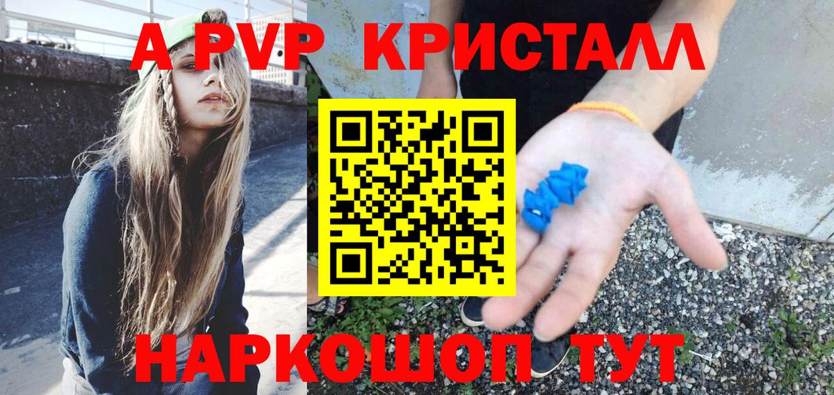 Alfa_PVP кристаллы  Вход с VPN  Саранск 