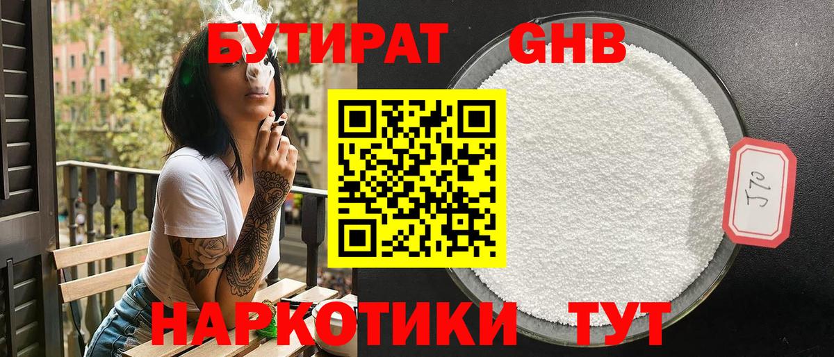 БУТИРАТ  БУТИРАТ GHB  Вход с VPN  Саранск 