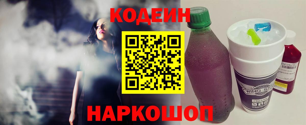Кодеиновый сироп Lean напиток Lean (лин) Саранск