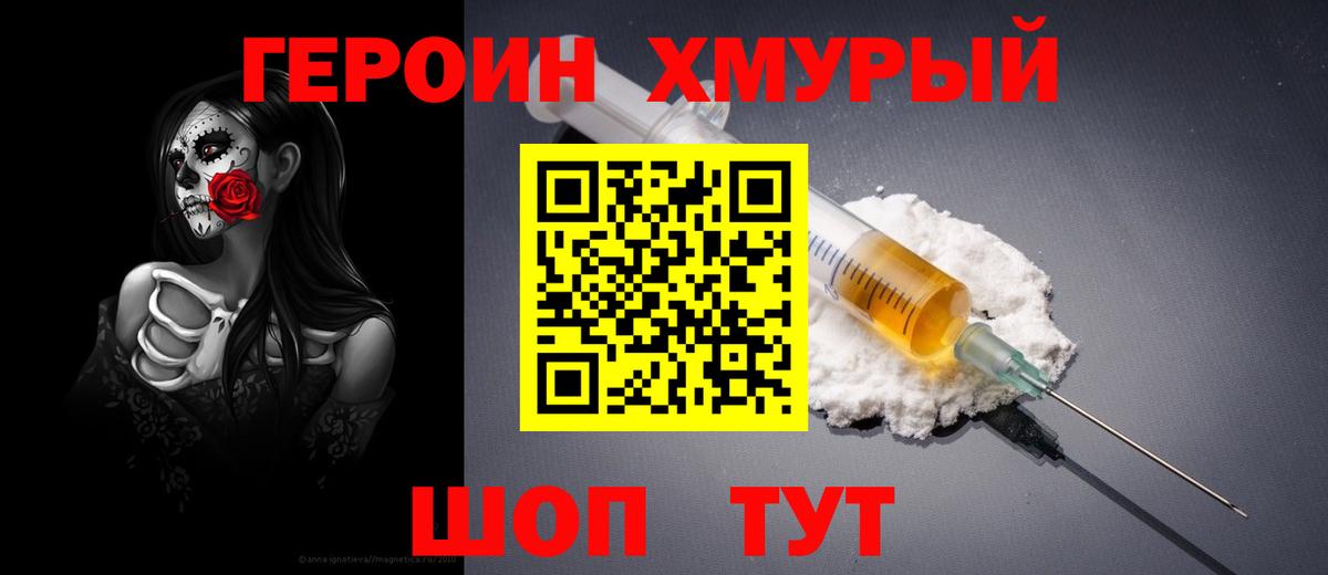 ГЕРОИН Heroin Саранск