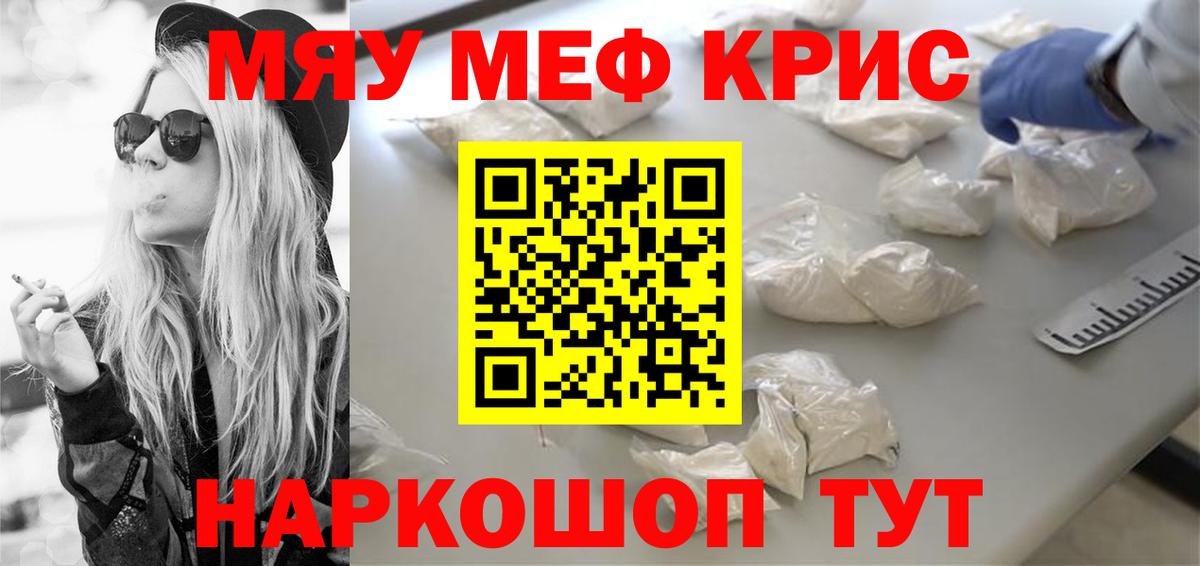 Меф мяу мяу мука Саранск