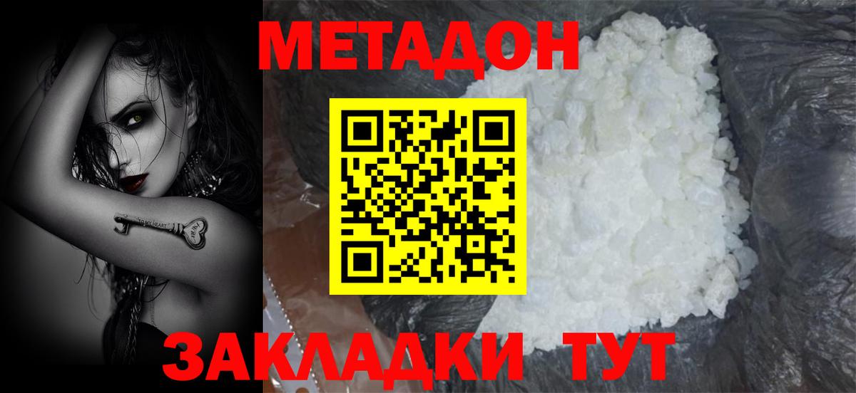 Саранск  МЕТАДОН methadone  hydra ТОР  Метадон methadone  Вход с VPN 